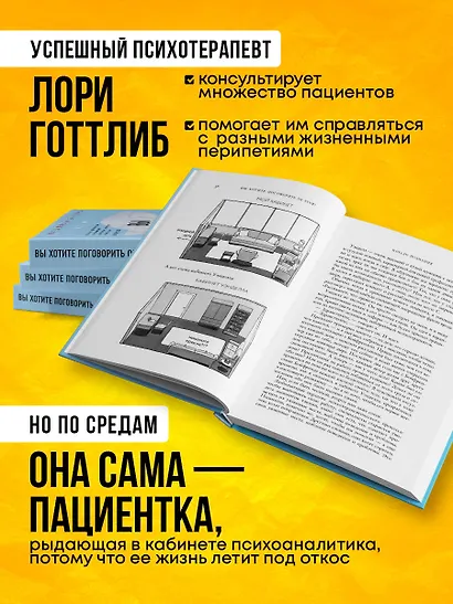 Вы хотите поговорить об этом? Психотерапевт. Ее клиенты. И правда, которую мы скрываем от других и самих себя - фото 5