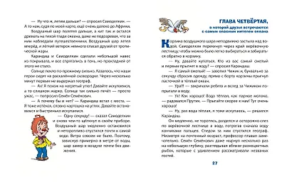 Карандаш и Самоделкин в Стране шоколадных деревьев (ил. Ю. Якунина) - фото 8
