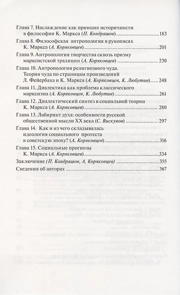 Маркс утраченный и Маркс обретенный. Книга о философии Маркса и о том, как и почему в России ее потеряли и обрели вновь - фото 3