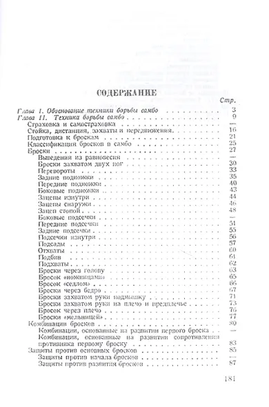 Борьба Самбо - фото 2