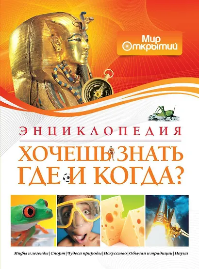 Хочешь знать где и когда? - фото 1