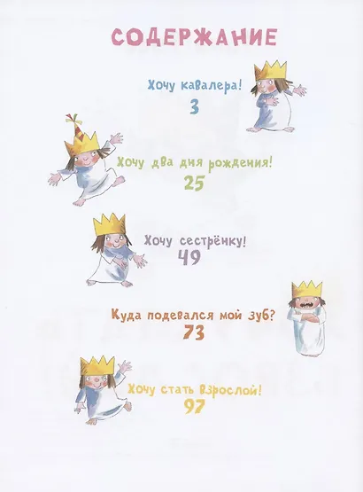 Хочу стать взрослой - фото 2