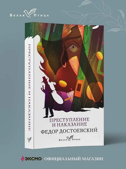 Преступление и наказание - фото 4