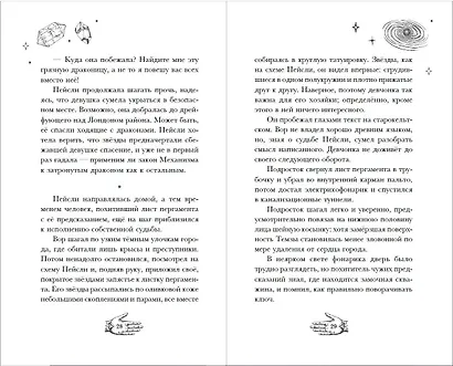 Обещание ночного серебра (#1) - фото 4