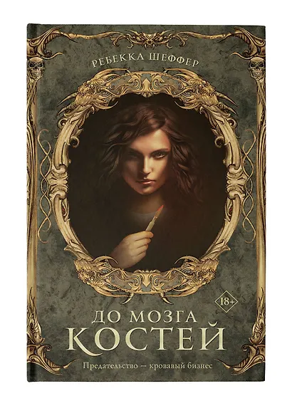 До мозга костей - фото 4