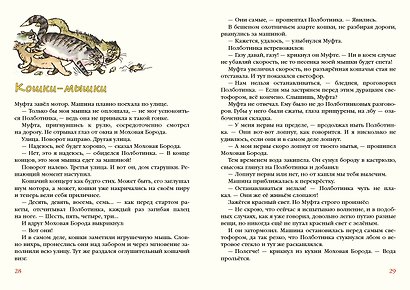 Муфта, Полботинка и Моховая Борода. Книги 1,2,3,4. Повесть-сказка - фото 3