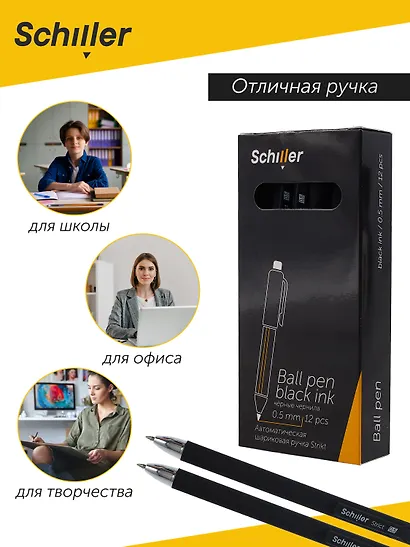 Ручки шариковые авт. черные 12шт "Strikt" 0,5мм, Schiller - фото 5