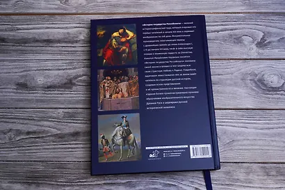 История Государства Российского - фото 8