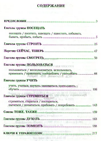 Когда не помогают словари…: Практикум по лексике современного русского языка: В 2-х частях - фото 2