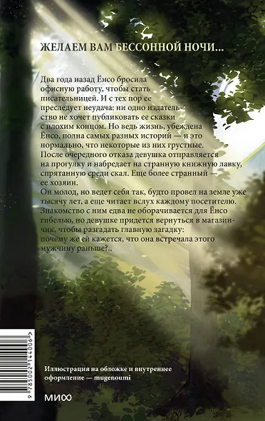 Книжная лавка грёз - фото 2