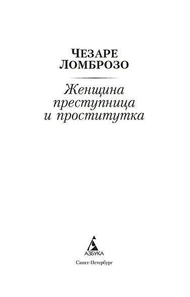 Женщина преступница и проститутка - фото 5