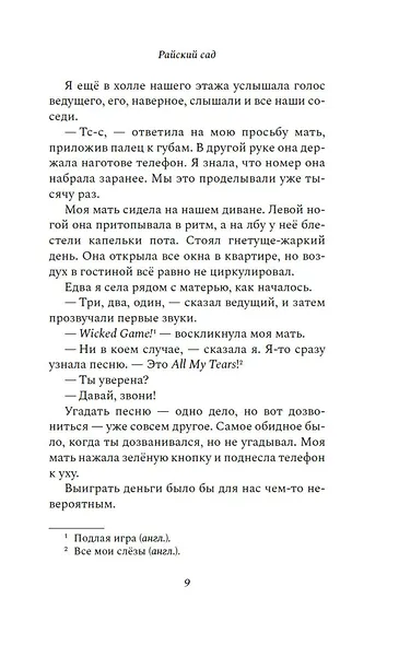 Райский сад - фото 13