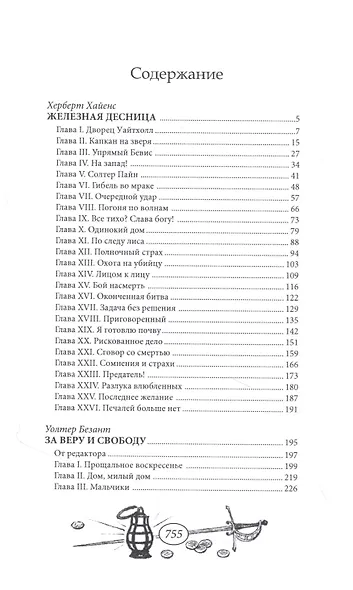 Железная десница - фото 2