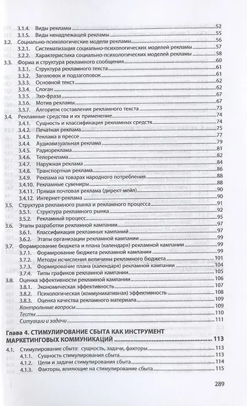 Маркетинговые коммуникации. Учебник - фото 3