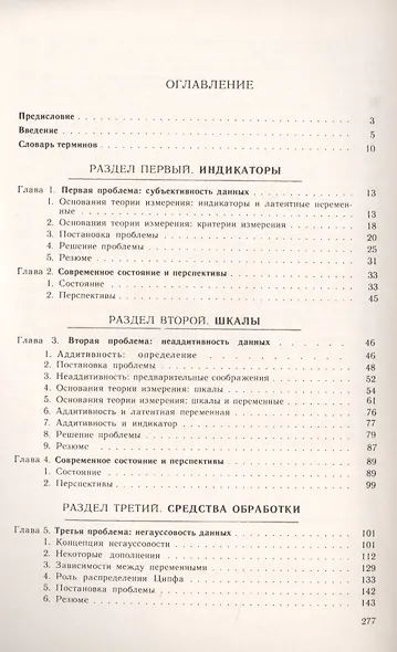 Количественный анализ социальных явлений. Проблемы и перспективы - фото 2