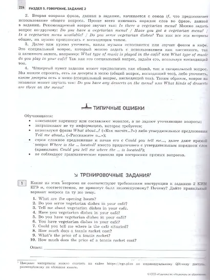 ЕГЭ 2025. Английский язык. Отличный результат. Учебная книга. Более 400 учебных заданий - фото 5