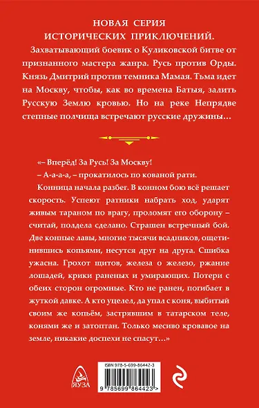 Мамаево побоище. Русь против Орды - фото 2