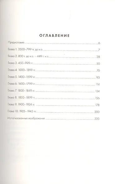 Всемирная история в вопросах и ответах - фото 2