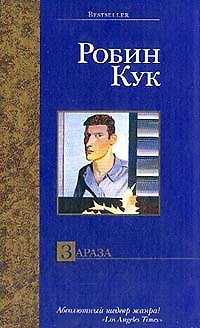 Зараза - фото 1