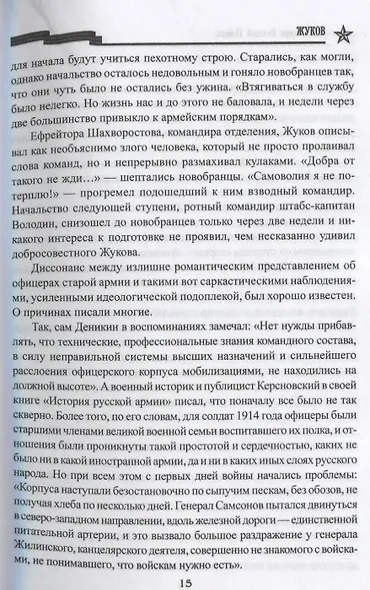 Жуков - фото 3