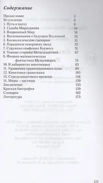 Стивен Хокинг. Иномирье кембриджского теоретика - фото 2