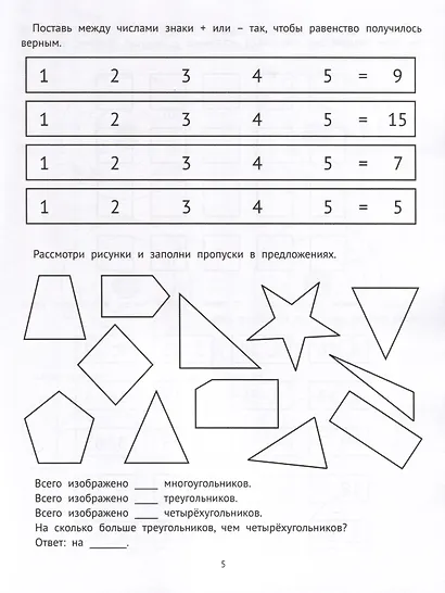 Математические головоломки. 3 класс - фото 2