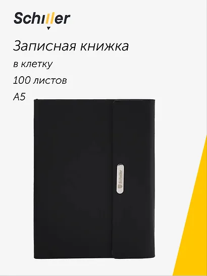 Книга для записей А5, 100 листов в клетку, на магните, синяя, Schiller - фото 1