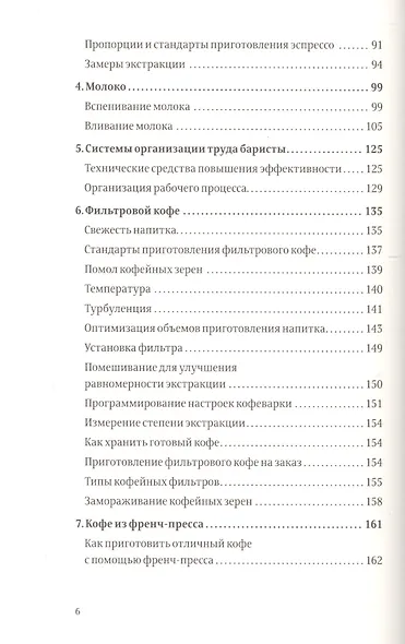 Пособие профессионального баристы - фото 3