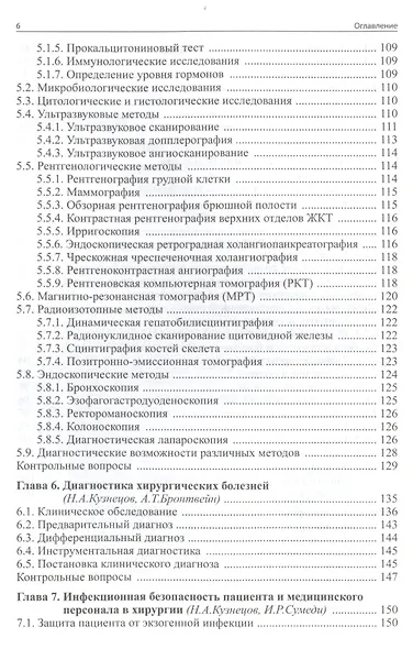 Общая хирургия - фото 4