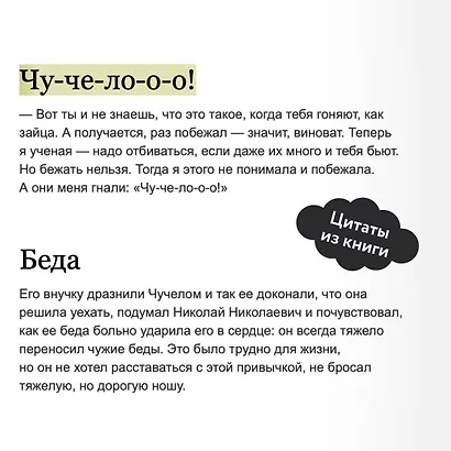 Чучело. Вечные истории. Young Adult - фото 7