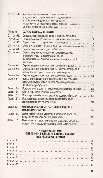 Водный кодекс Российской Федерации по состоянию на 25 сентября 2025 г. + Сравнительная таблица изменений - фото 5