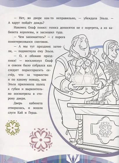 Холодное сердце. Семейный праздник. № ИСН 1909. История с наклейками - фото 3