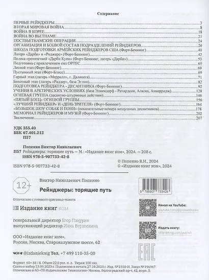 Рейнджеры: торящие путь - фото 2