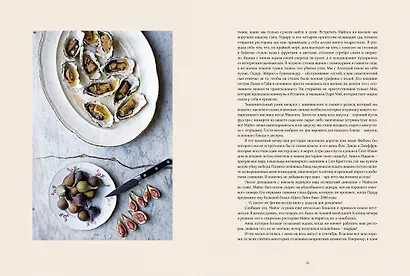Французская домашняя кухня. Кулинарные мгновения и рецепты из края виноградников - фото 5