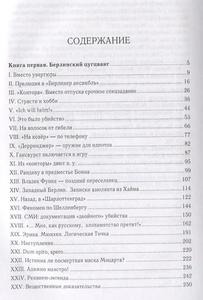 Русский Моцартеум - фото 2