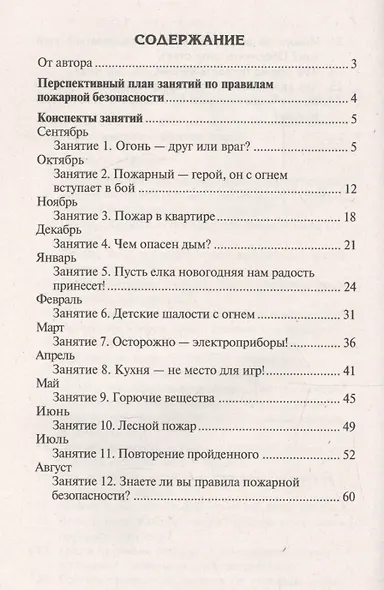 Беседы о правилах пожарной безопасности - фото 3