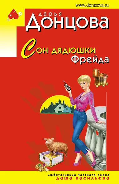 Сон дядюшки Фрейда - фото 1