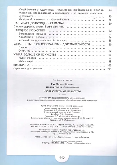 Изобразительное искусство. 5 класс. Учебник (для обучающихся с интеллектуальными нарушениями) - фото 3