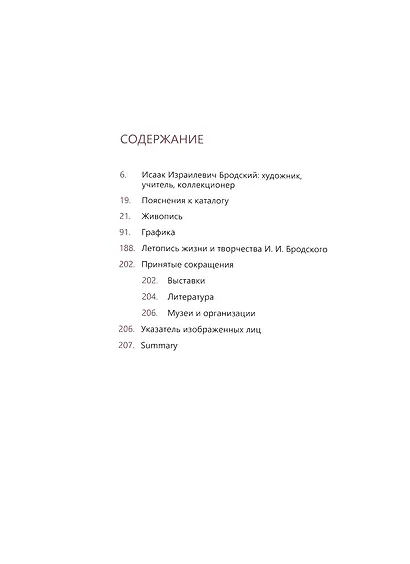 Коллекция И. И. Бродского. Живопись и графика. Том 1 - фото 2