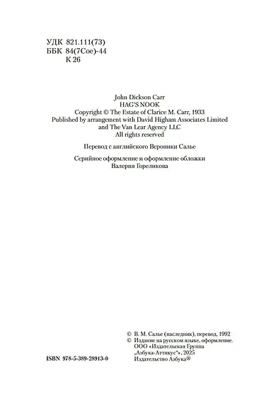 Ведьмино Логово - фото 10