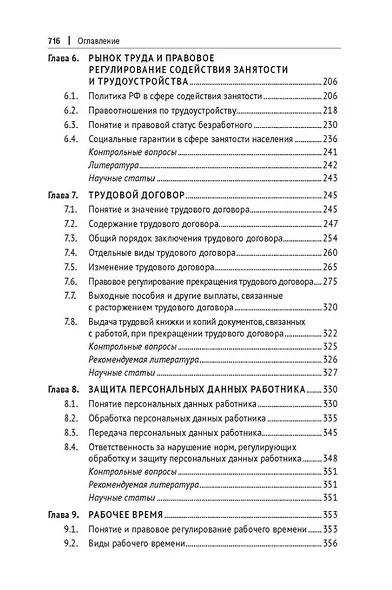 Трудовое право России. Учебник - фото 4