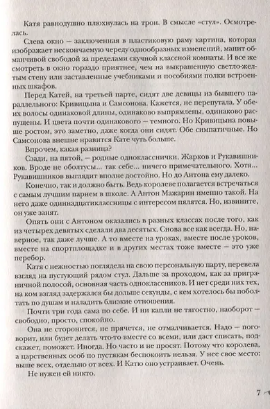 Большая книга романов для девочек. Обещание любви - фото 4