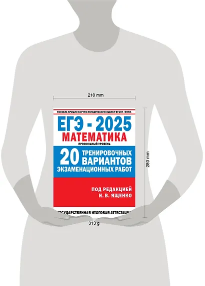 ЕГЭ-2025. Математика. Профильный уровень. 20 тренировочных вариантов экзаменационных работ для подготовки к ЕГЭ - фото 7