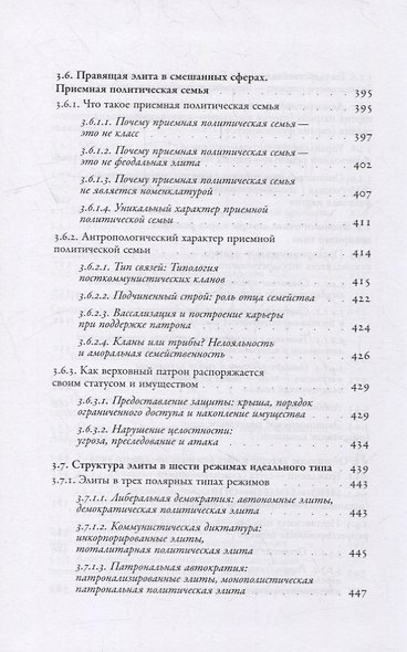 Посткоммунистические режимы. Концептуальная структура. Том 1 - фото 6