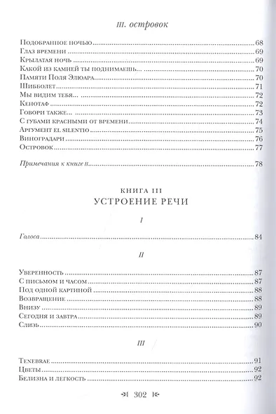 Триумф пепла: Шесть авторских книг - фото 5
