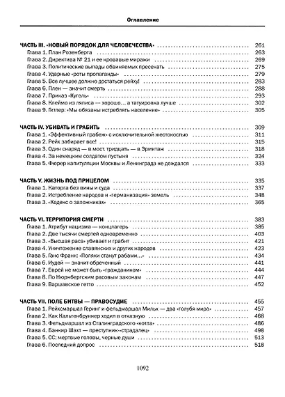 Суд народов. Международный Нюрнбергский трибунал - фото 8