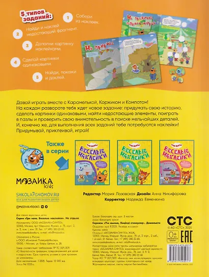 Три кота. Веселые наклейки "На отдыхе" - фото 2