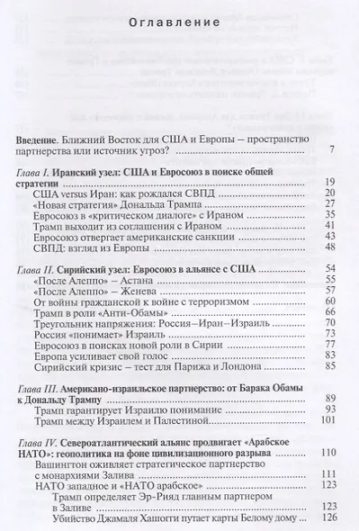 Евро-Атлантика сегодня: ближневосточные вызовы - фото 2