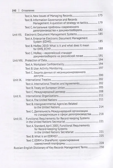 Introduction to Records Management. Учебное пособие - фото 4