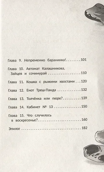 Детектив Пьюре и дело на миллион - фото 8